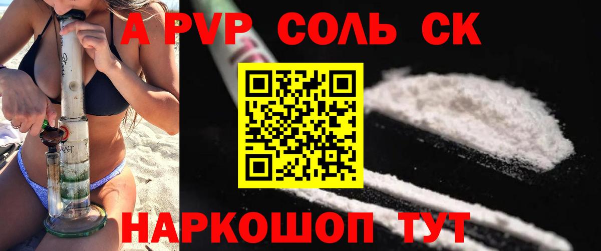 Alfa_PVP Соль  Вход с VPN  Аксай  Alpha PVP кристаллы 