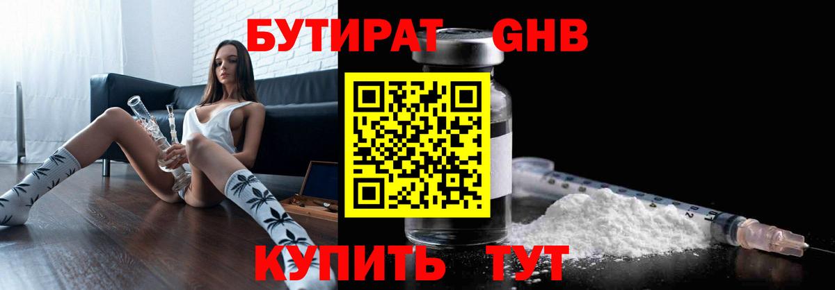 БУТИРАТ GHB  Вход с VPN  БУТИРАТ  Аксай 