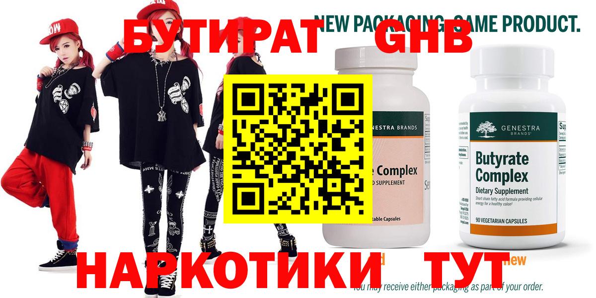 БУТИРАТ 99% Аксай