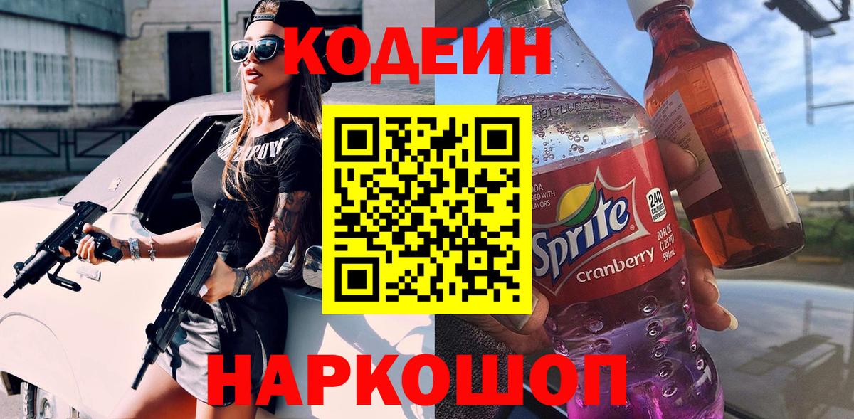 Codein Purple Drank Аксай
